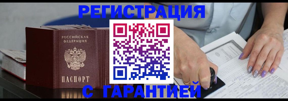 прописка от собственника в Кувандыке