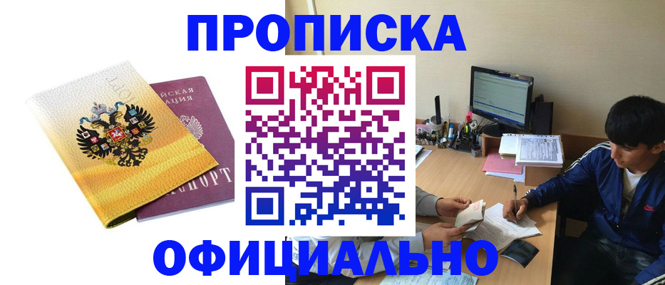 прописка для военкомата в Кувандыке